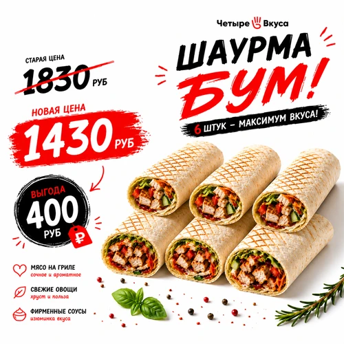 Комбо ШАУРМА БУМ. 1001411