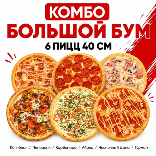 Комбо Большой Бум 1001648