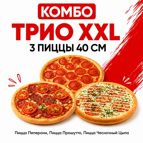 Комбо Трио XXL 1001503