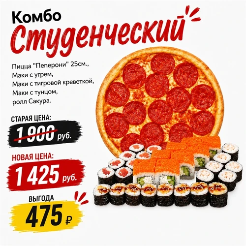Комбо Студенческий 1001382