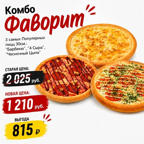 Комбо Фаворит 1001689