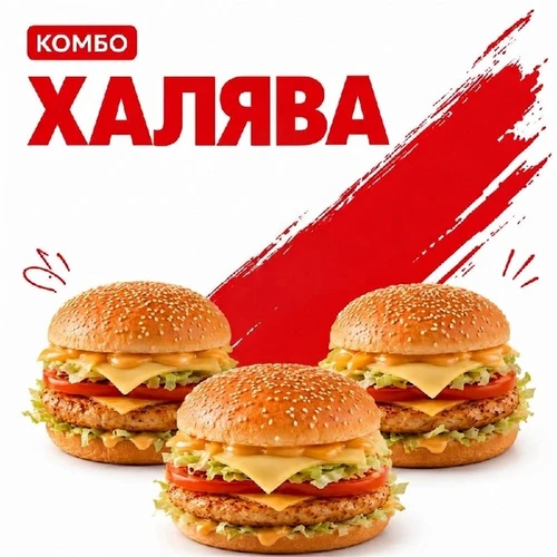 Комбо Халява 1001374