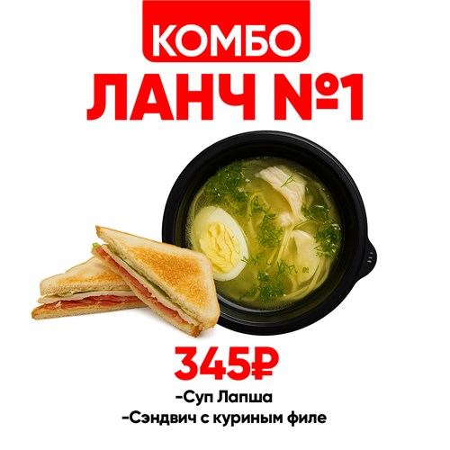 Ланч 1 1001352 - фото 512