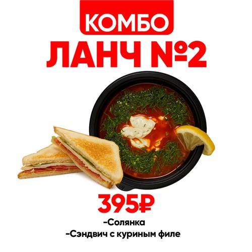 Ланч 2 1001353 - фото 513