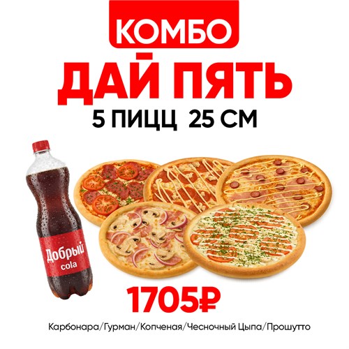 Комбо дай Пять 1000526 - фото 516
