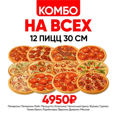 Комбо на Всех 1000523 - фото 517