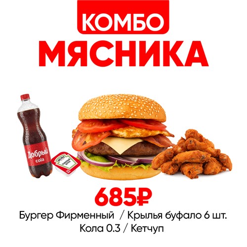 Комбо Мясника 1001381 - фото 551