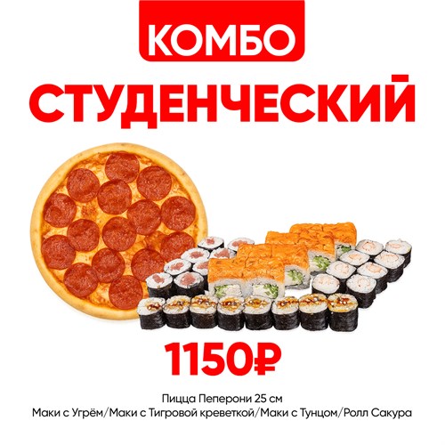 Комбо Студенческий 1001382 - фото 552