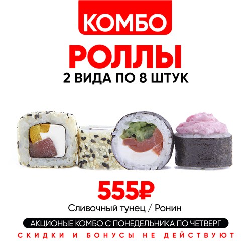 Комбо Роллы Акционный 1001409 - фото 606