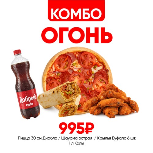 Комбо Огонь 1001427 - фото 655