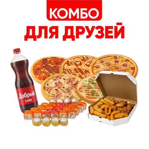 Комбо для Друзей 1001507