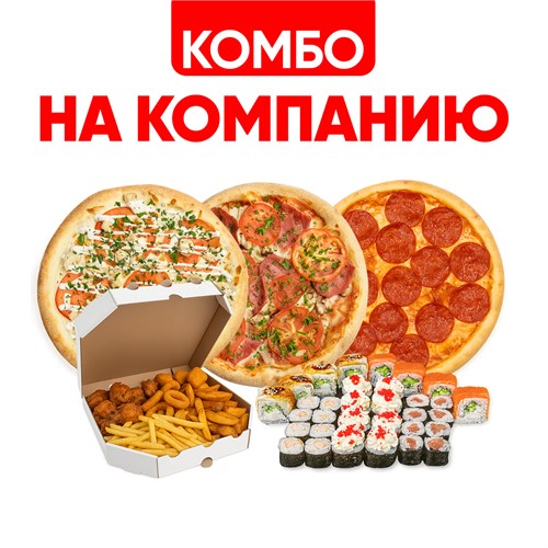 Комбо на Компанию 1001508