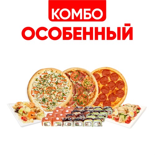 Комбо Особенный 1001509