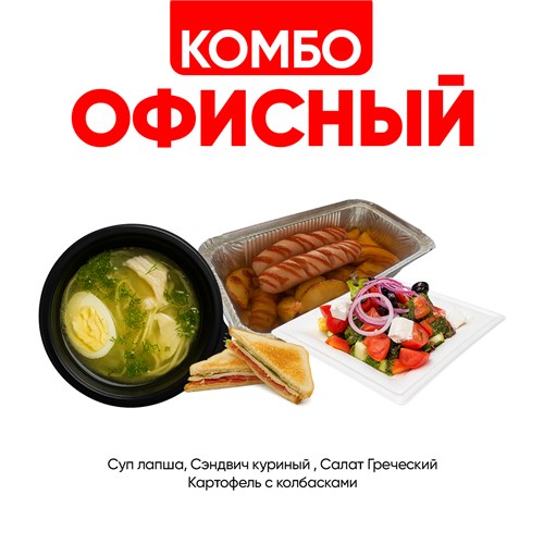 Комбо Офисный 1001510