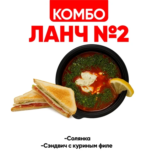Ланч 2 1001353