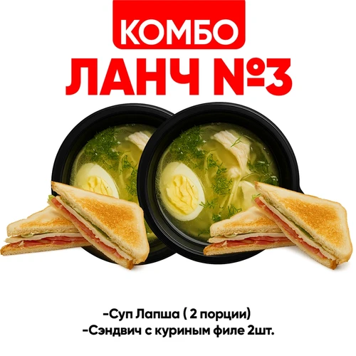 Ланч 3 1001354
