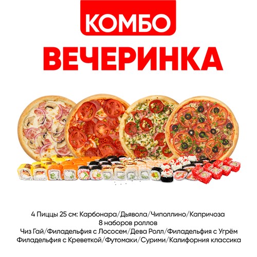 Комбо Вечеринка 1000784