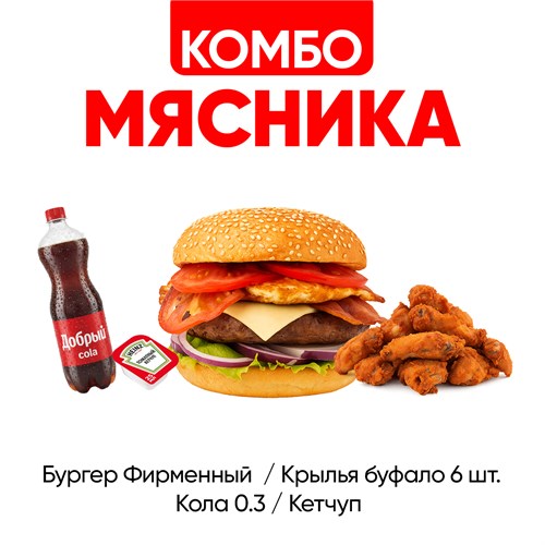 Комбо Мясника 1001381