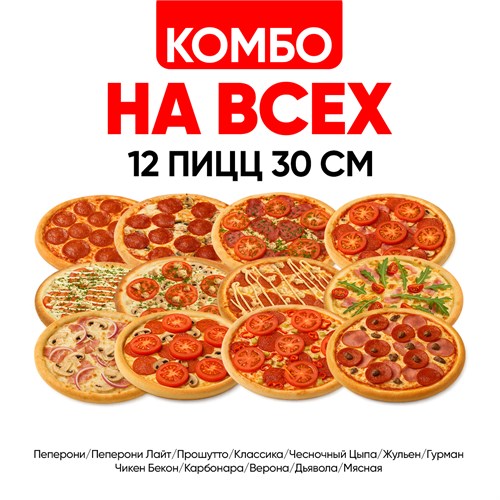 Комбо на Всех 1000523