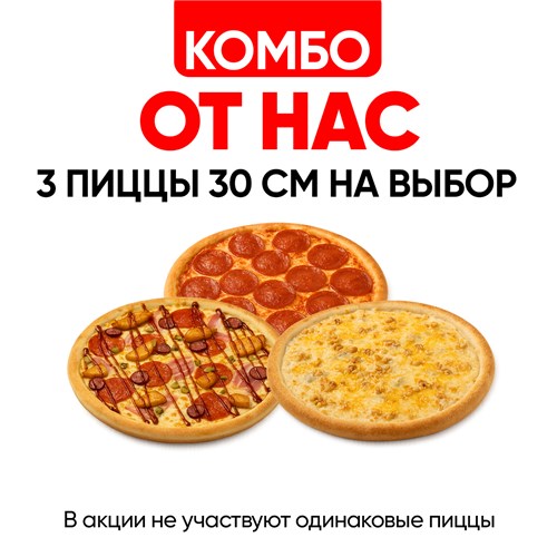 Комбо от Нас 1000584