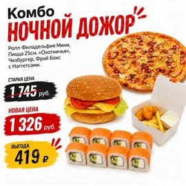 {{photo.Alt || photo.Description || 'Комбо Ночной Дожор'}}