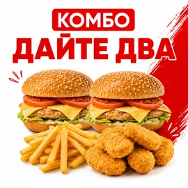 {{photo.Alt || photo.Description || 'Комбо  Дайте Два'}}