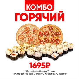 {{photo.Alt || photo.Description || 'Комбо Горячий'}}