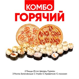 {{photo.Alt || photo.Description || 'Комбо Горячий'}}