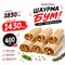 Комбо ШАУРМА БУМ. 1001411