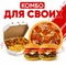 Комбо Для Своих 1001606