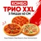 Комбо Трио XXL 1001503