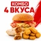 Комбо 4 Вкуса 1001667