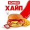 Комбо Хайп 1001384