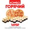Комбо Горячий 1000783 - фото 515