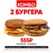 Комбо Бургеры Акционный 1001411 - фото 604