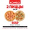 Комбо Пиццы Акционный 1001410 - фото 605