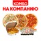 Комбо на Компанию 1001508