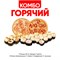 Комбо Горячий 1000783