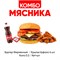 Комбо Мясника 1001381