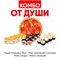 Комбо От Души 1001423