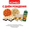Комбо с Днем Рождения 1001426