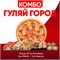 Комбо Гуляй Город 1001611
