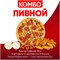 Комбо Пивной 1001608