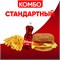 Комбо  Стандартный 1001666